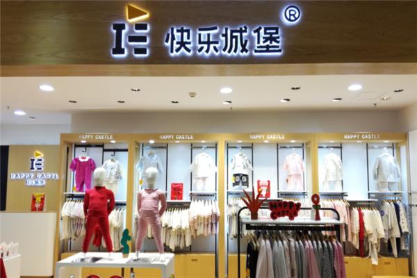 快樂城堡兒童內(nèi)衣加盟