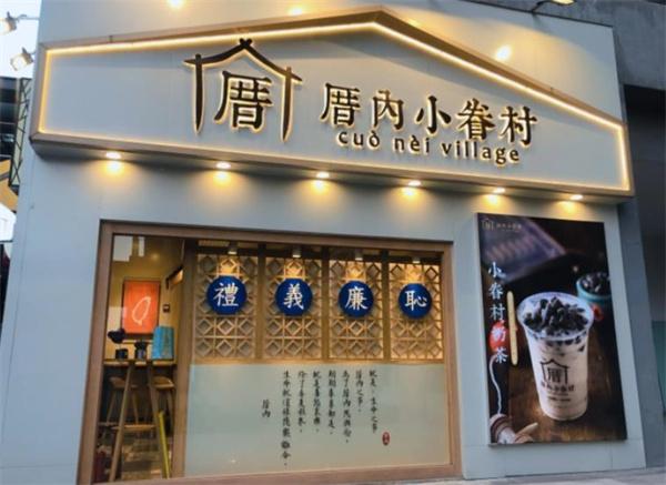 厝內小眷村