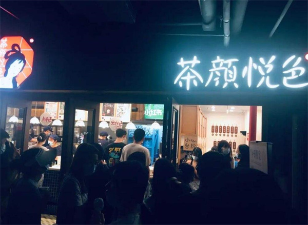 茶顏悅色