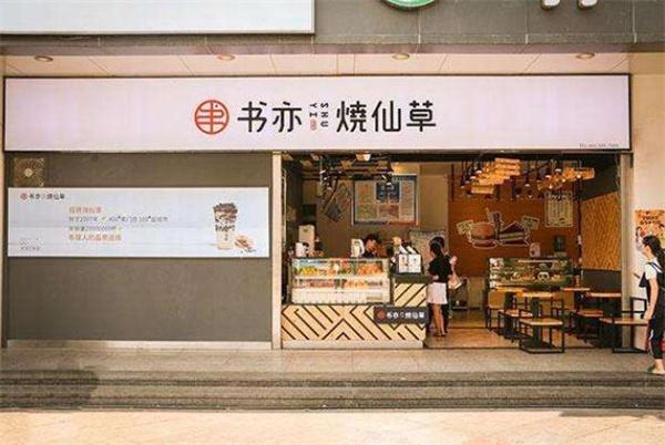 書亦燒仙草奶茶