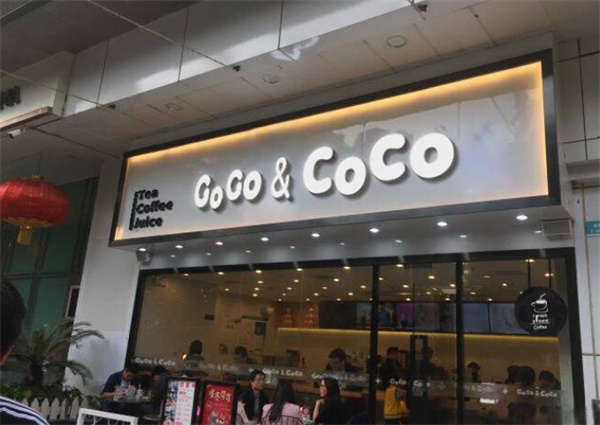 coco奶茶費用多少錢？如何才能coco奶茶？