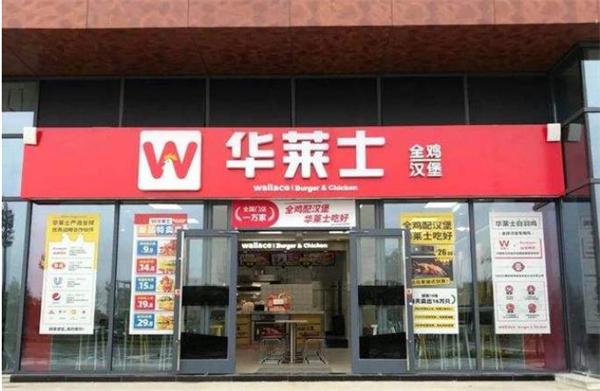 石家莊華萊士條件和費用是什么？
