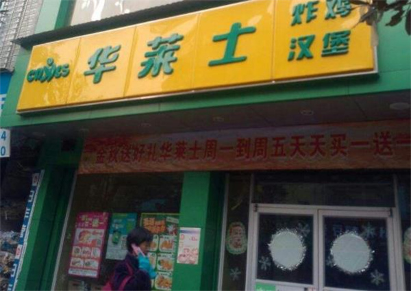 華萊士官網(wǎng)電話有哪些？
