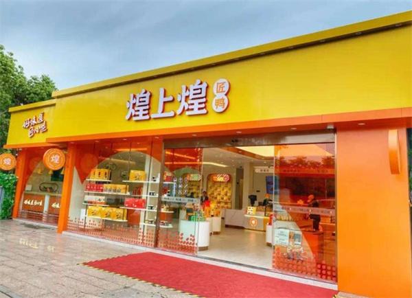 煌上煌