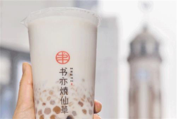 書(shū)亦燒仙草奶茶