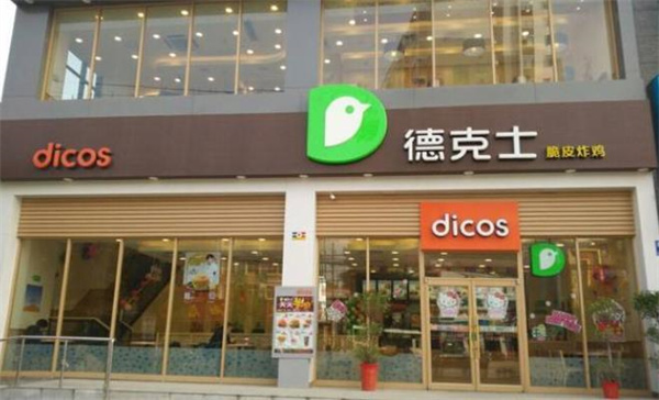 德克士