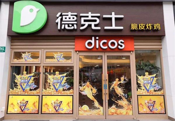 德克士