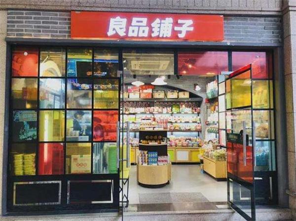 良品鋪?zhàn)? title=