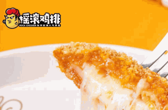 搖滾雞排
