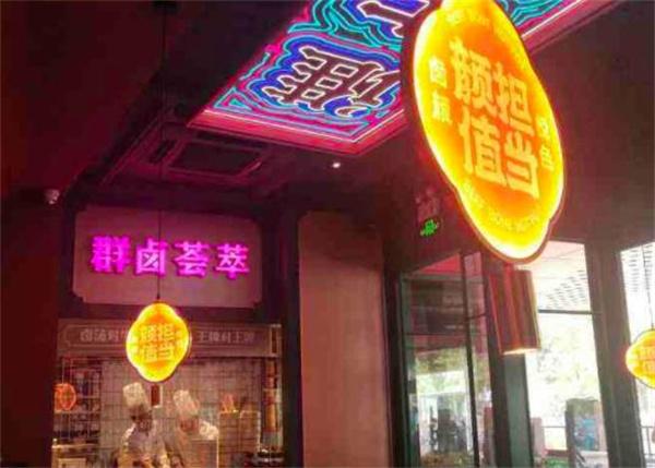 六婆鹵顏悅色鮮鹵現(xiàn)撈牛骨鹵湯火鍋條件多嗎？滿(mǎn)足7個(gè)條件即可在自貢開(kāi)店