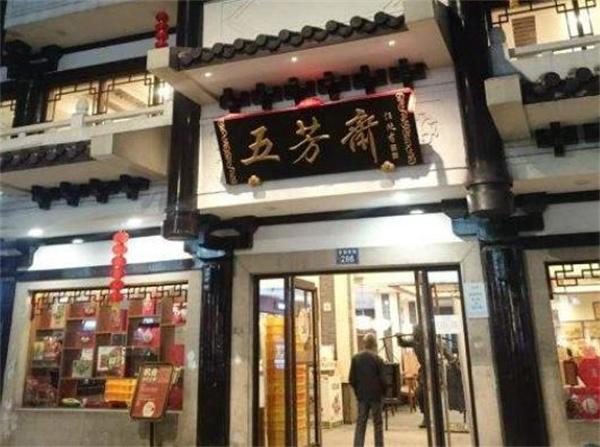 五芳齋費用多少錢？在南京開店不會超過37.3萬元