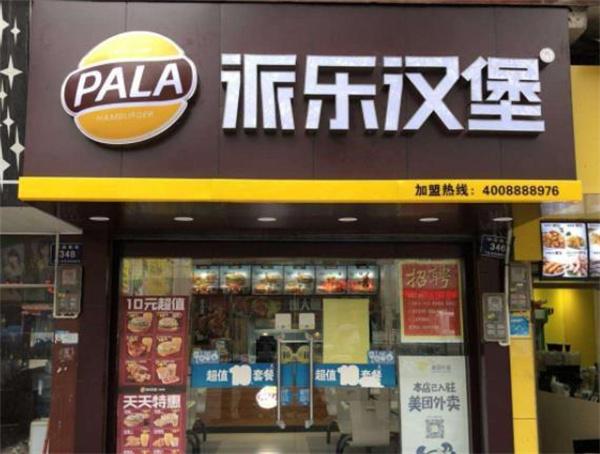 麥特派派樂漢堡快餐