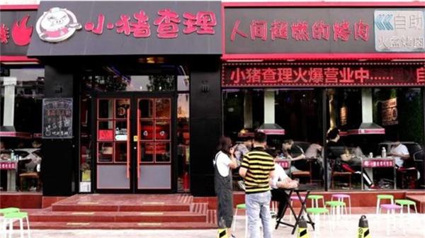 小豬查理烤肉