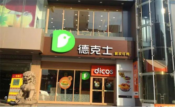 鄭州德克士費(fèi)及條件高嗎？省會(huì)城市也可以輕松