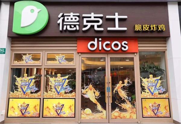 德克士