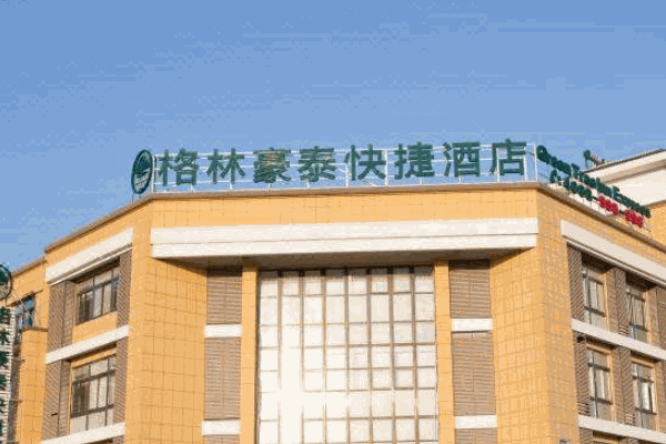 格林豪泰
