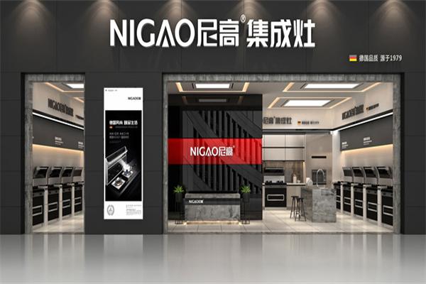 尼高集成灶加盟