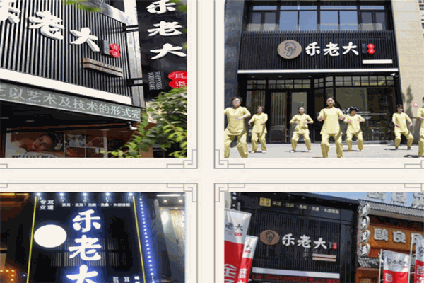 樂老大耳道加盟