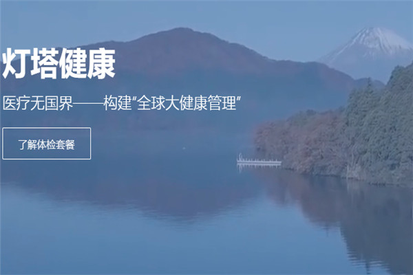 燈塔健康加盟