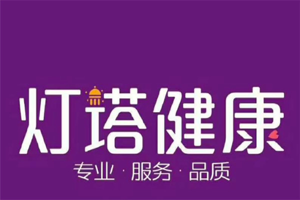燈塔健康加盟