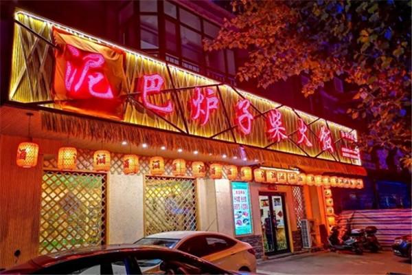 泥巴爐子柴火飯加盟