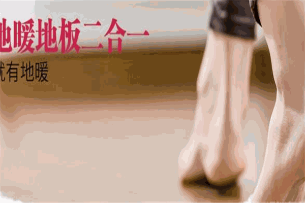暖天下地暖地磚加盟