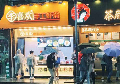 李喜歡蝦滑加盟