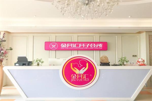 金月匯月子中心加盟