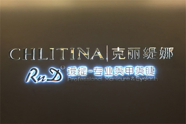 RnD璦緹專業(yè)美甲美睫