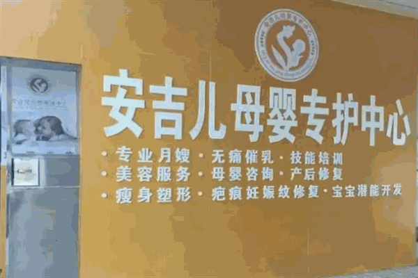 安吉兒母嬰專護中心