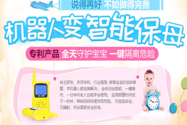 依貝情育嬰機器人加盟