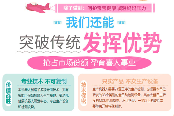 依貝情育嬰機器人加盟