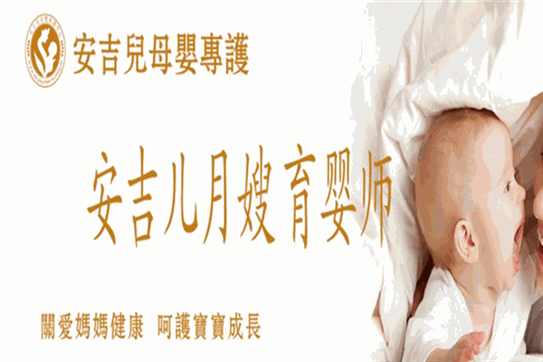 安吉兒母嬰專護中心