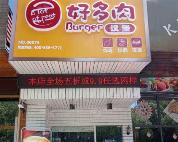 漢堡店怎么樣？好多肉漢堡條件要滿足哪些？