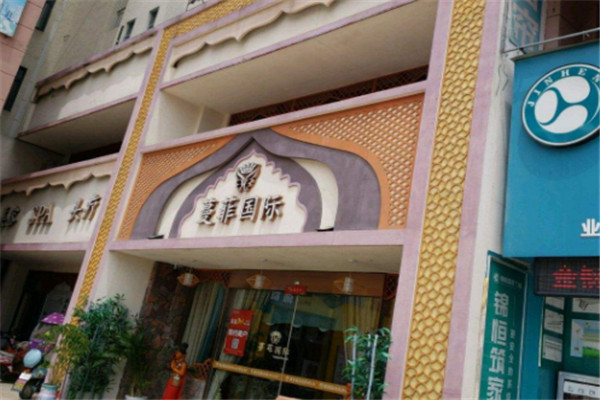 蔓菲國際SPA養(yǎng)生會所加盟