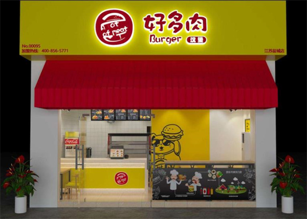 好多肉漢堡
