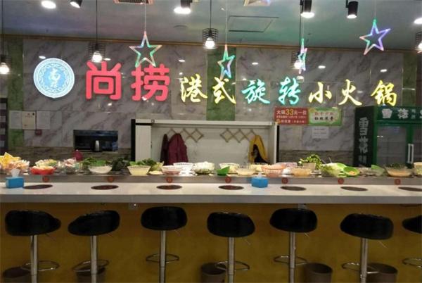 尚撈回轉(zhuǎn)小火鍋
