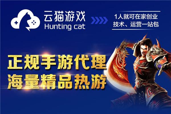 云貓游戲加盟