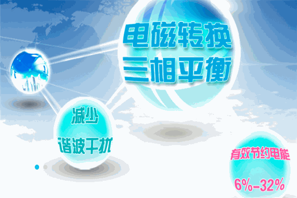 電時惠智能節(jié)電設(shè)備