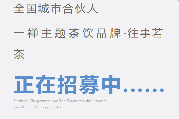 一禪小和尚奶茶加盟