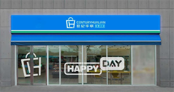 世紀(jì)華聯(lián)智慧小店店生意好不好？人氣怎么樣？