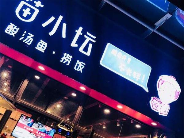酸菜魚(yú)怎么樣？