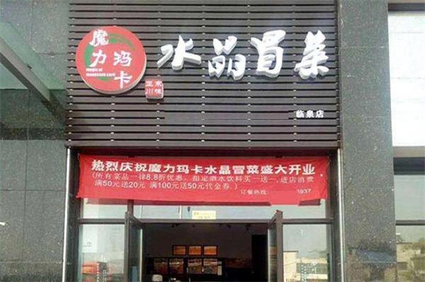 2022年如何選擇冒菜品牌？魔力瑪咖水晶冒菜怎么樣？