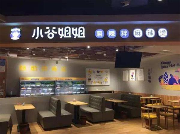 小谷姐姐麻辣燙