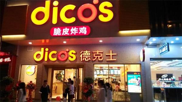 德克士費及條件有哪些？