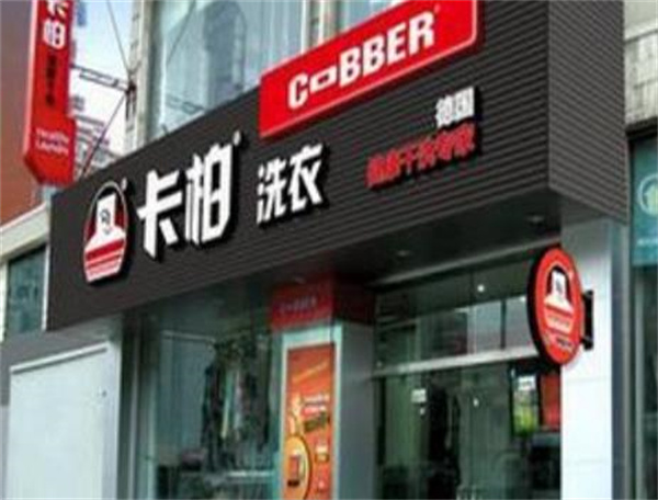 卡柏洗衣怎么代理？相關(guān)政策是什么？