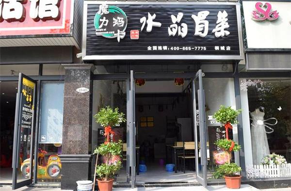 魔力瑪咖水晶冒菜
