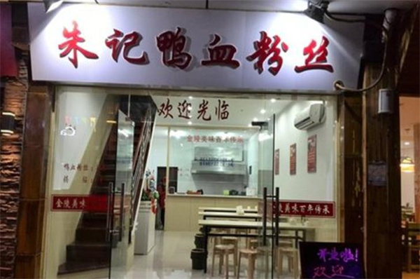 舌尖金陵鴨血粉絲好吃嗎？怎么代理？