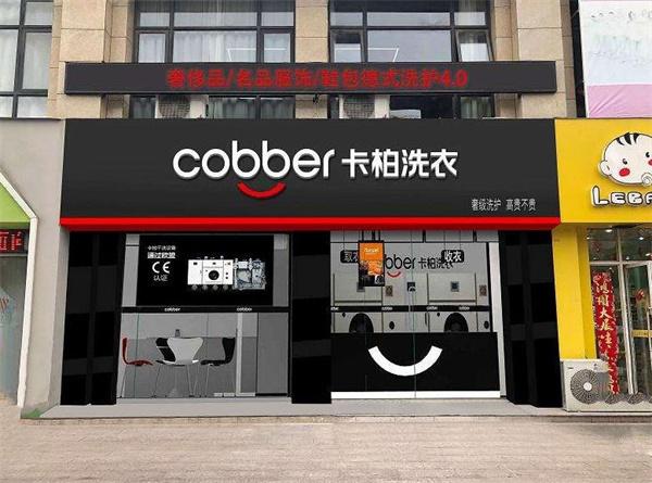 卡柏洗衣
