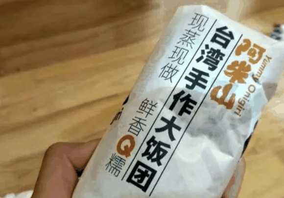 阿米山臺灣手作大飯團(tuán)